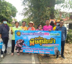 โครงการสัตว์ปลอดโรคคนปลอดภัย จากโรคพิษสุนัขบ้าฯตามพระปณิธานศาสตราจารย์  ดร. สมเด็จพระเจ้าน้องนางเธอเจ้าฟ้าจุฬาภรณวลัยลักษณ์ฯ ประจำปีงบประมาณ  ๒๕๖4 องค์การบริหารส่วนตำบลห้วยหินลาด  อำเภอสุวรรณภูมิ  จังหวัดร้อยเอ็ด