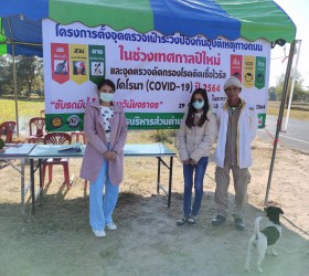 โครงการตั้งจุดตรวจเฝ้าระวังป้องกันอุบัติเหตุทางถนน  ในช่วงปีใหม่ และตั้งจุดคัดกรองโรคติดเชื้อไวรัส  โคโรนา  (COVID – 19) ปี 2564