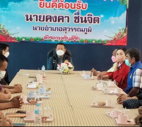 กิจกรรกล่าวต้อนรับ  นายคงคา ชื่นจิต นายอำเภอสุวรรณภูมิ 