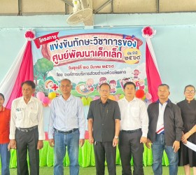 โครงการแข่งขันทักษะวิชาการศูนย์พัฒนาเด็กเล็กสังกัดองค์การบริหารส่วนตำบลห้วยหินลาด ประจำปี งบประมาณ พ.ศ.๒๕๖๙