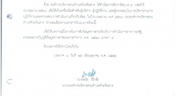 ประกาศองค์การบริหารส่วนตำบลห้วยหินลาด เรื่องการจัดทำแผนการจัดหาพัสดุ ผด.2 ปีงบประมาณ  2560