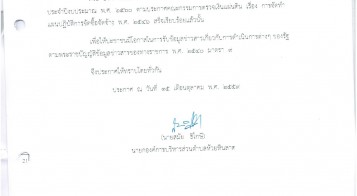 ประกาศองค์การบริหารส่วนตำบลห้วยหินลาด เรื่องรายงานแผนการปฏิบัติตามแผนปฏิบัติการจัดซื้อจัดจ้างประจำปีงบประมาณ พ.ศ.  2560