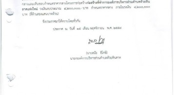 ประกาศองค์การบริหารส่วนตำบลห้วยหินลาด เรื่องการกำหนดราคากลางงานก่อสร้าง โครงการก่อสร้างที่ทำการองค์การบริหารส่วนตำบลห้วยหินลาดแห่งใหม่