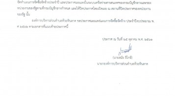ประกาศเผยแพร่แผนการจัดซื้อจัดจ้างประจำปีงบประมาณ  พ.ศ. 2562