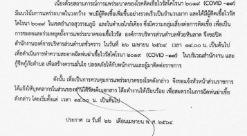 ประกาศปิดทำการสำนักงานชั่วคราวเพื่อทำความสะอาดฆ่าเชื้อไวรัสโคโรนา 2019