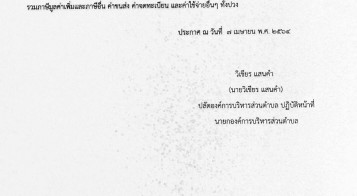 ประกาศผู้ชนะการเสนอราคา  ซื้อเครื่องทดสอบความแข็งแรงของคอนกรีต  โดยวิธีเฉพาะเจาะจง