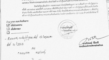 ประชาสัมพันธ์ข้อมูลเพื่อสร้างการรับรู้สู่ชุมชน ครั้งที่ 15/2564